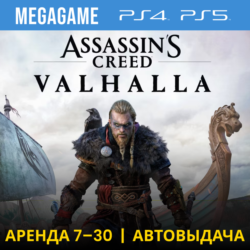 Assassins Creed Вальгалла (PS4/PS5/RU) Аренда 7 дней