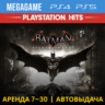 💳 Batman: Arkham Knight (PS4/PS5/RU) Аренда 7 дней