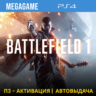 Battlefield 1 (PS4/RUS) П3 - Активация
