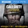 Call of Duty: WWII (PS4/PS5/RU) Аренда от 7 дней