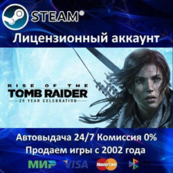 Rise of the Tomb Raider 20 Year Celebration  Steam   30 Игр  АКЦИЯ 0% Карты