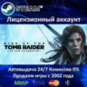 Rise of the Tomb Raider 20 Year Celebration  Steam   30 Игр  АКЦИЯ 0% Карты