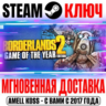 РОССИЯ МИР Borderlands 2 GOTY ( 12 DLC) | Handsome Collection ( 50 DLC) STEAM КЛЮЧ