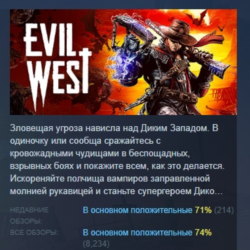 Evil West АВТОДОСТАВКА STEAM GLOBAL МГНОВЕННО ЛИЦЕНЗИЯ