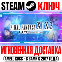 Final Fantasy X/X-2 HD Remaster Steam Ключ РФ Мир
