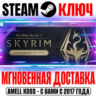 The Elder Scrolls V: Skyrim Anniversary Upgrade Steam