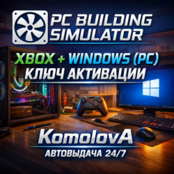 🌍 PC Building Simulator  XBOX   WINDOWS (PC) КЛЮЧ🔑 🎁