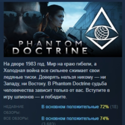 Phantom Doctrine АВТОДОСТАВКА STEAM GLOBAL МГНОВЕННО ЛИЦЕНЗИЯ