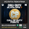 Call Of Duty: Warzone/BO7 CP 200-13000  XBOX WINDOWS