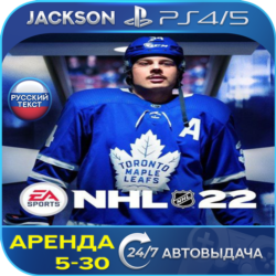NHL 22 (PS4/PS5) RUS | Аренда🔰
