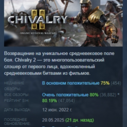Chivalry 2 АВТОДОСТАВКА STEAM GLOBAL МГНОВЕННО ЛИЦЕНЗИЯ