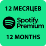 ПЕРСОНАЛЬНАЯ ПОДПИСКА SPOTIFY PREMIUM НА 12 МЕСЯЦЕB