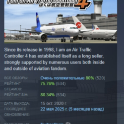 I am an Air Traffic Controller 4 АВТОДОСТАВКА STEAM GLOBAL МГНОВЕННО ЛИЦЕНЗИЯ