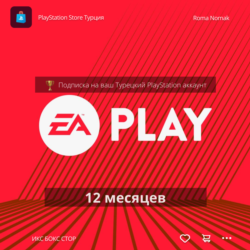 EA PLAY PlayStation - 12 месяцев (Активация | Турция)