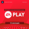 EA PLAY PlayStation - 12 месяцев (Активация | Турция)