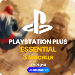 PlayStation Plus Essential - 3 месяца (Турция)   230 TL ✅