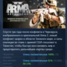 Arma 2: Operation Arrowhead АВТОДОСТАВКА STEAM GLOBAL МГНОВЕННО ЛИЦЕНЗИЯ