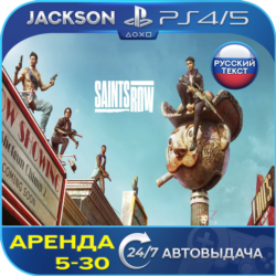 Saints Row 2022 (PS4/PS5) RUS | Аренда