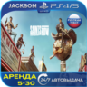 Saints Row 2022 (PS4/PS5) RUS | Аренда