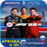 F1 22 (PS5) RUS | Аренда 5 дней