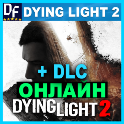DYING LIGHT 2   DLC・ОНЛАЙН・АРЕНДА АККАУНТА 24/7・STEAM・PC