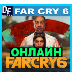 FAR CRY 6 ОНЛАЙН (Ubisoft) Аккаунт   ЛОГИН;ПАРОЛЬ