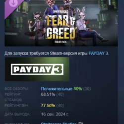 PAYDAY 3: Fear &amp; Greed Tailor Pack АВТОДОСТАВКА STEAM GLOBAL МГНОВЕННО ЛИЦЕНЗИЯ