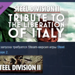 Steel Division 2 - Tribute to the Liberation of Italy АВТОДОСТАВКА STEAM GLOBAL МГНОВ