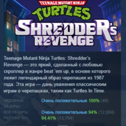 Teenage Mutant Ninja Turtles: Shredder's Revenge АВТОДОСТАВКА STEAM GLOBAL МГНОВЕННО