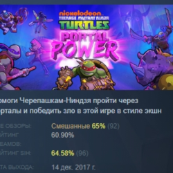 Teenage Mutant Ninja Turtles: Portal Power АВТОДОСТАВКА STEAM GLOBAL МГНОВЕННО ЛИЦЕНЗ