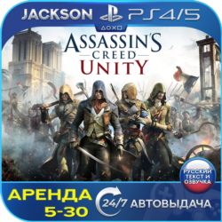 Assassins Creed Unity (PS4/PS5) RUS | Аренда🔰