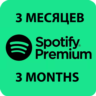 ПЕРСОНАЛЬНАЯ ПОДПИСКА SPOTIFY PREMIUM НА 3 МЕСЯЦЕB