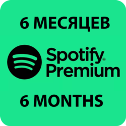 ПЕРСОНАЛЬНАЯ ПОДПИСКА SPOTIFY PREMIUM НА 6 МЕСЯЦЕB