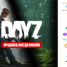 DayZ    STEAM   RU