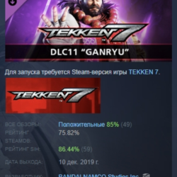 TEKKEN 7 - DLC11: Ganryu DLC АВТОДОСТАВКА STEAM РОССИЯ