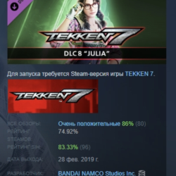 TEKKEN 7 - DLC8: Julia Chang DLC АВТОДОСТАВКА STEAM РОССИЯ