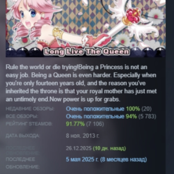 Long Live The Queen АВТОДОСТАВКА STEAM GLOBAL МГНОВЕННО ЛИЦЕНЗИЯ