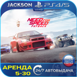 Need for Speed Payback (PS4/PS5) RUS | Аренда🔰