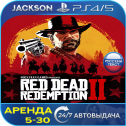 Red Dead Redemption 2 (PS4/PS5) RUS | Аренда🔰
