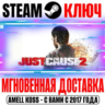 Just Cause 2 | Collection ( 7 DLC) Ключ Steam РФ Мир