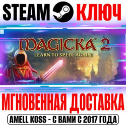 Magicka 2 Deluxe Edition ( 8 DLC) Steam Ключ РФ СНГ