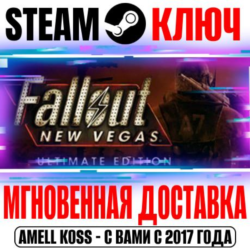 Fallout New Vegas Ultimate Edition ( 9 DLC) Steam Ключ