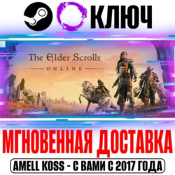 ⚫The Elder Scrolls Online  1 Глава |  8 Глав Steam Ключ