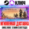 ⚫The Elder Scrolls Online  1 Глава |  8 Глав Steam Ключ