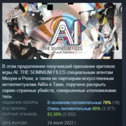 AI: THE SOMNIUM FILES - nirvanA Initiative АВТОДОСТАВКА STEAM GLOBAL МГНОВЕННО ЛИЦЕНЗ