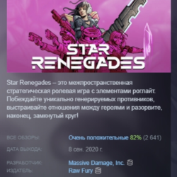 Star Renegades АВТОДОСТАВКА STEAM GLOBAL МГНОВЕННО ЛИЦЕНЗИЯ