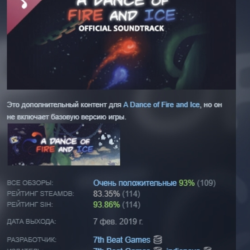 A Dance of Fire and Ice OST Official Soundtrack АВТОДОСТАВКА STEAM GLOBAL МГНОВЕННО Л