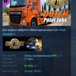 Euro Truck Simulator 2 - Dutch Paint Jobs Pack АВТОДОСТАВКА STEAM GLOBAL МГНОВЕННО ЛИ