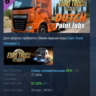 Euro Truck Simulator 2 - Dutch Paint Jobs Pack АВТОДОСТАВКА STEAM GLOBAL МГНОВЕННО ЛИ