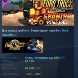Euro Truck Simulator 2 - Spanish Paint Jobs Pack АВТОДОСТАВКА STEAM GLOBAL МГНОВЕННО
